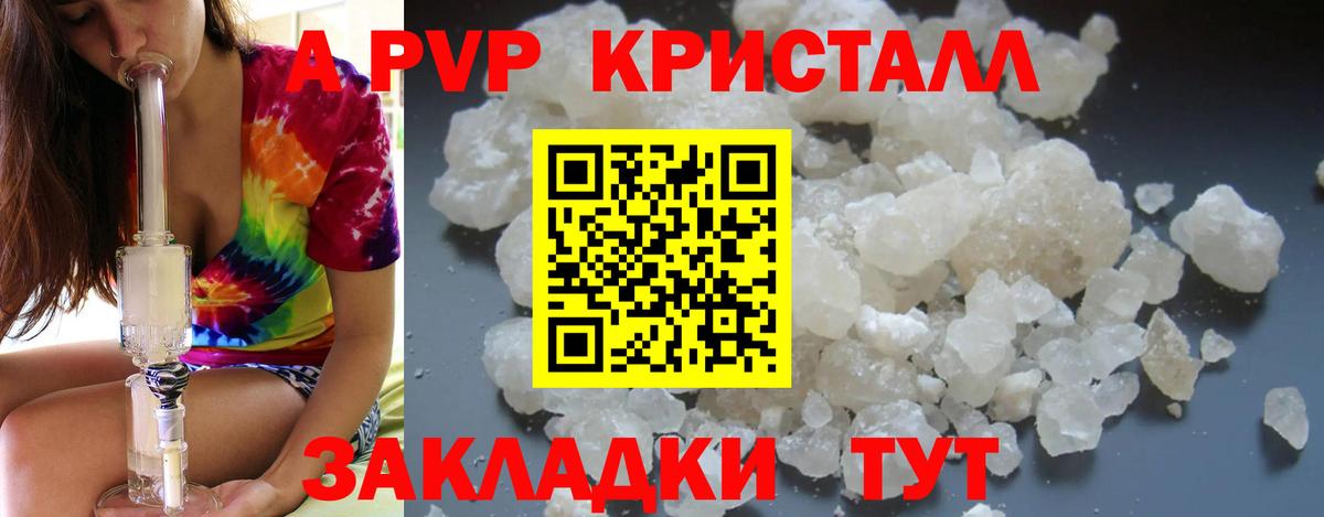 Десногорск  A-PVP СК  наркотики  Вход с VPN  Alfa_PVP крисы CK 