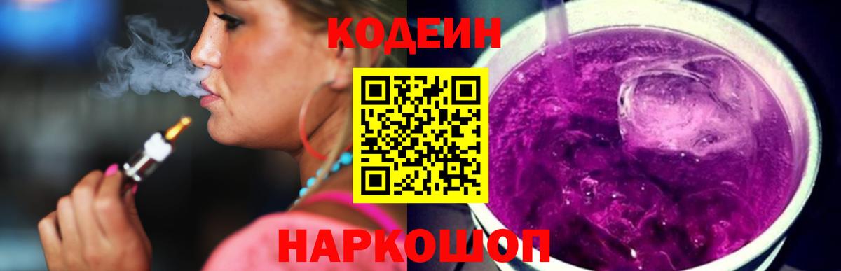 Codein Purple Drank  Codein напиток Lean (лин)  Десногорск  Вход с VPN 