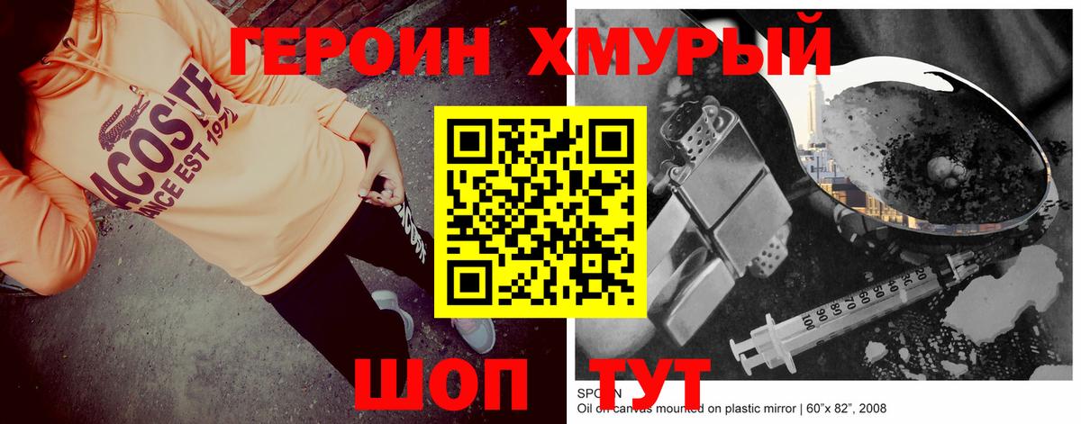 ГЕРОИН  ГЕРОИН гречка  Вход с VPN  Десногорск 