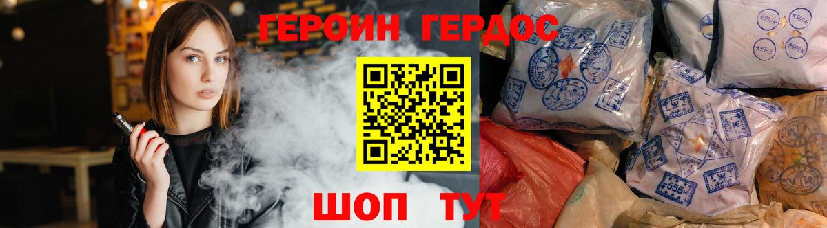 ГЕРОИН VHQ Десногорск