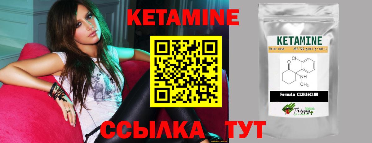 КЕТАМИН ketamine Десногорск