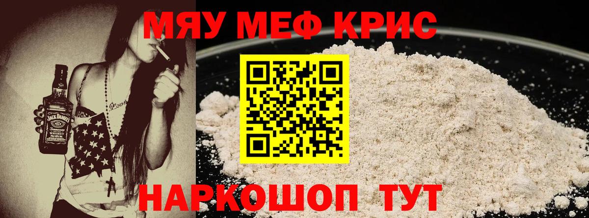 Мефедрон  Десногорск