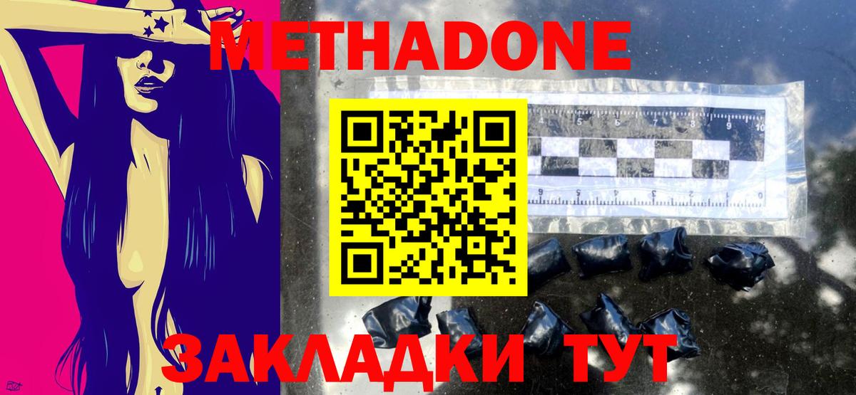 Метадон мёд  МЕТАДОН кристалл  Вход с VPN  Десногорск 