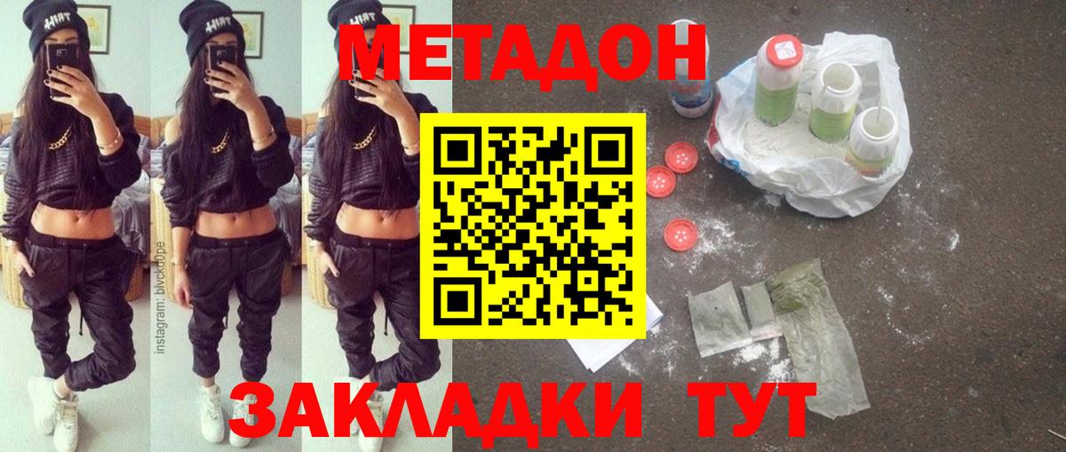Метадон VHQ Десногорск